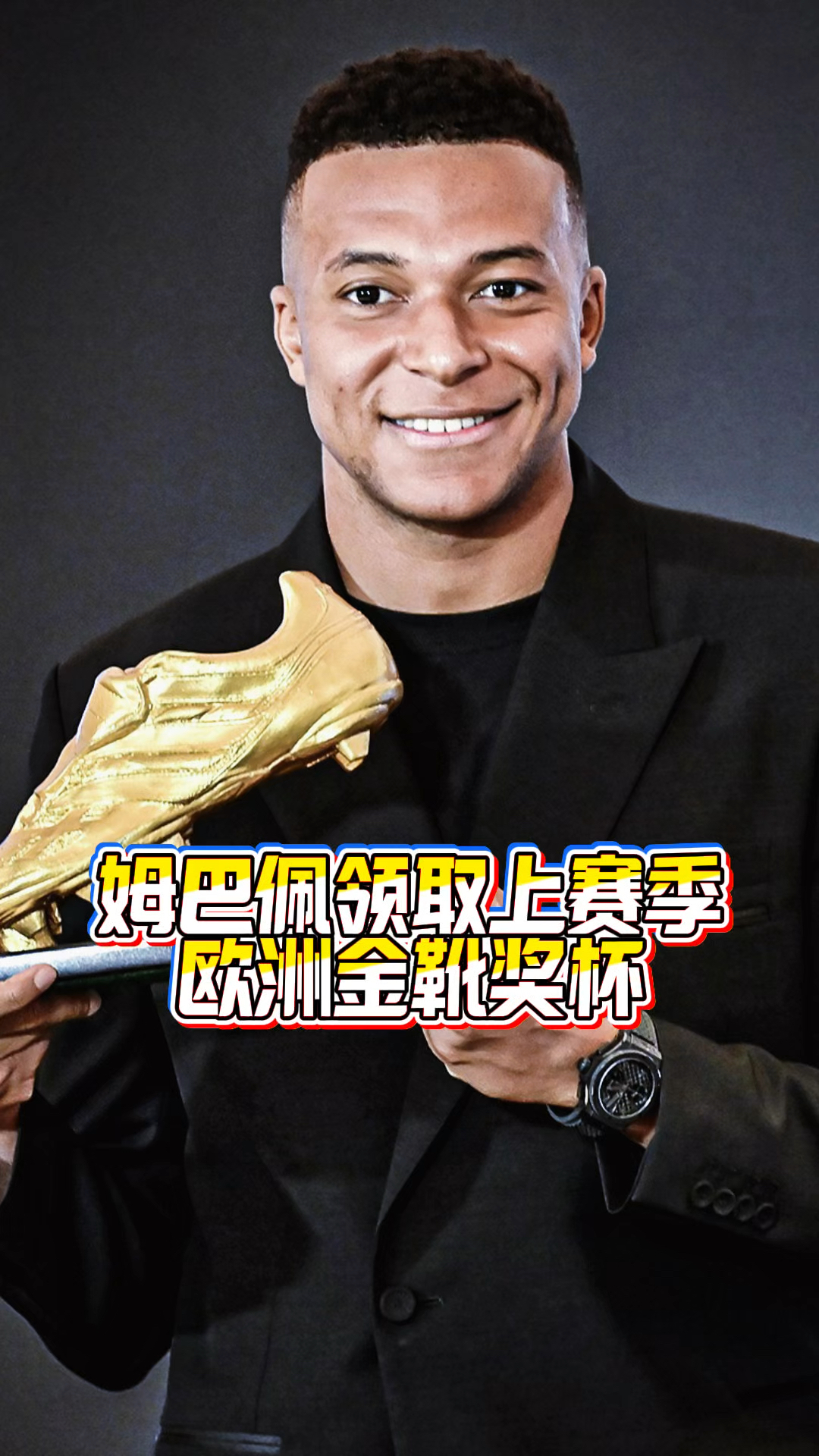 包含官方:贝林厄姆姆巴佩获得西甲金的词条 包含官方:贝林厄姆姆巴佩获得西甲金的词条